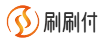 刷刷付
